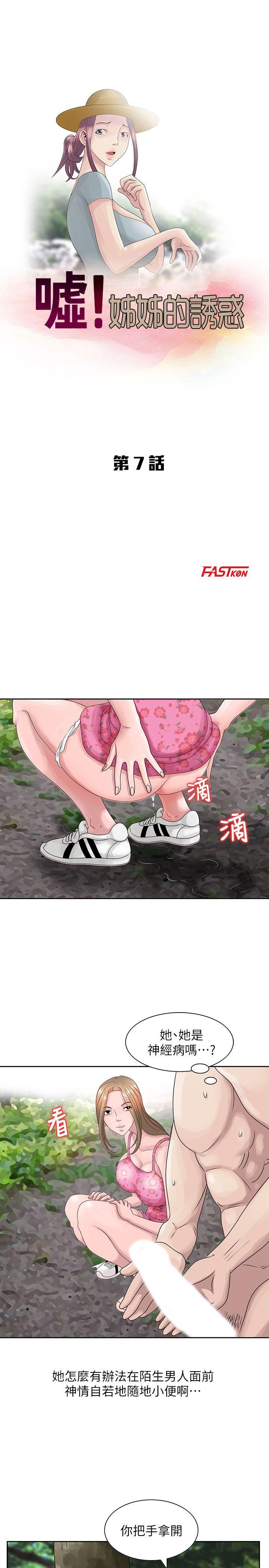 [韩国漫画] 嘘！姊姊的诱惑 爱情,巨乳大奶#[26P]-3