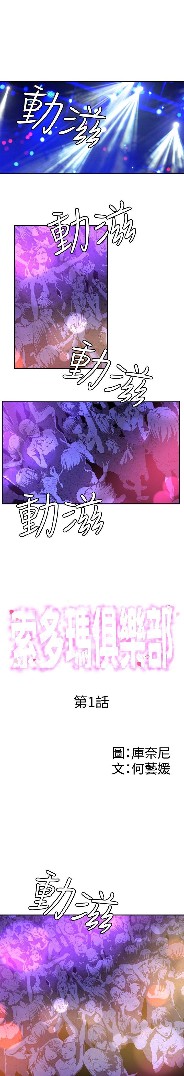 [韩国漫画] 索多玛俱乐部 调教,熟女人妻,巨乳大奶#[20P]-1