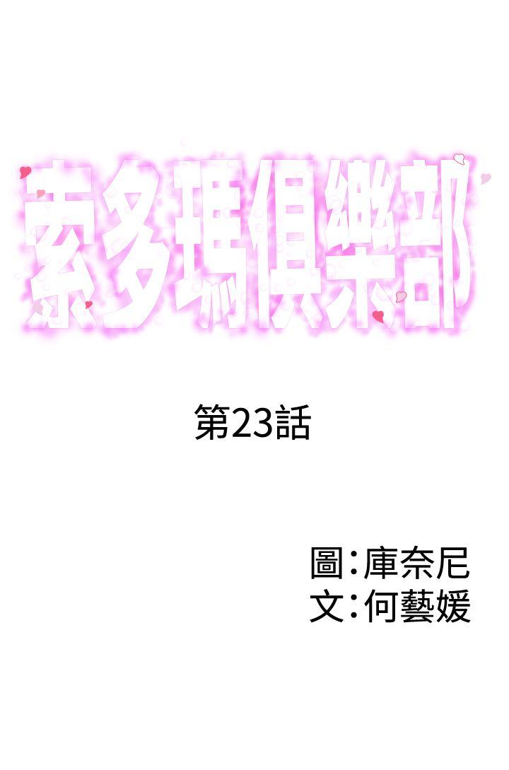 [韩国漫画] 索多玛俱乐部 调教,熟女人妻,巨乳大奶#[24P]-1