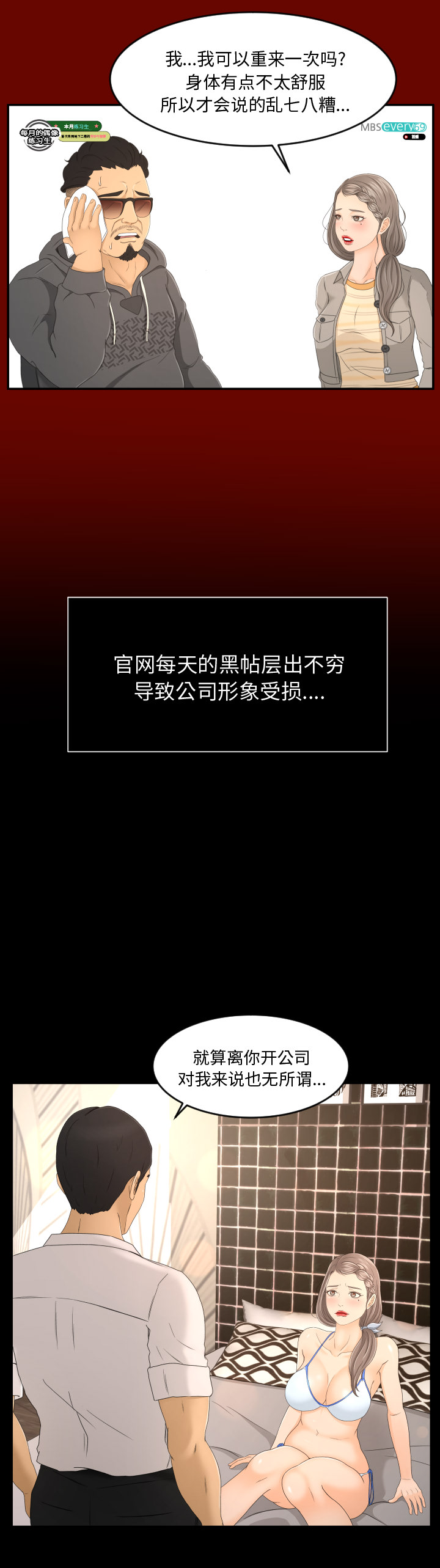 [韩国漫画] 专属契约 爱情,巨乳大奶#[28P]-10
