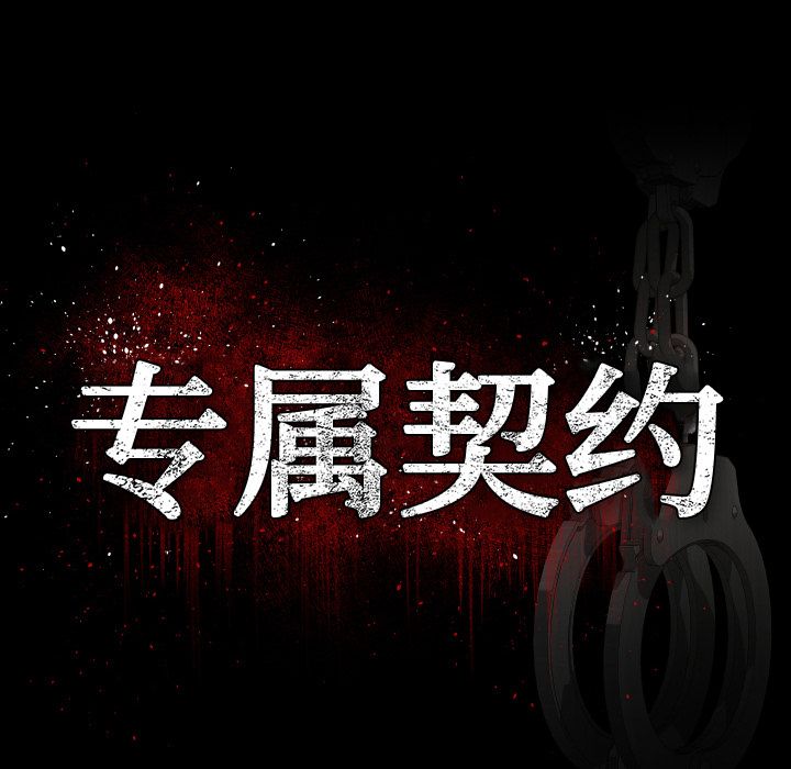 [韩国漫画] 专属契约 爱情,巨乳大奶#[102P]-35