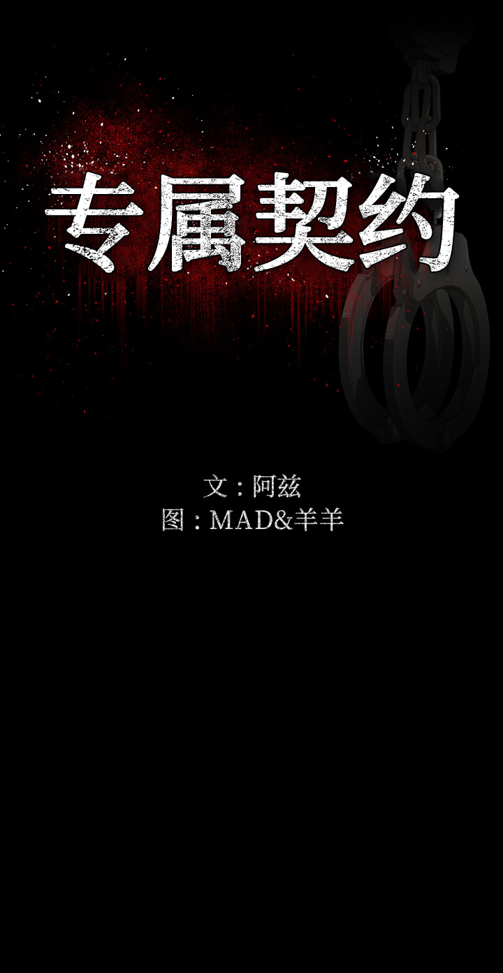 [韩国漫画] 专属契约 爱情,巨乳大奶#[16P]-1