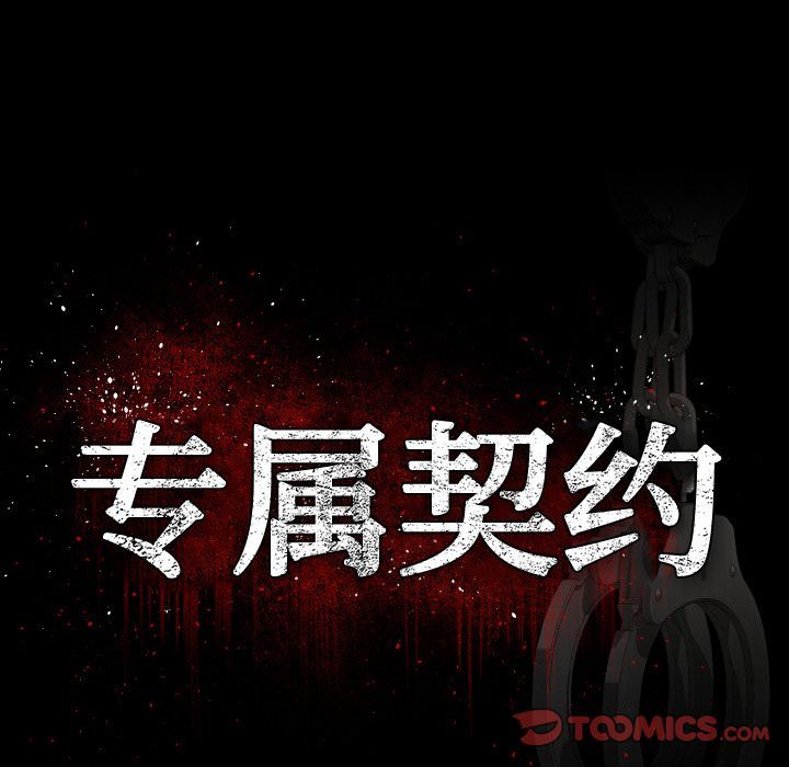 [韩国漫画] 专属契约 爱情,巨乳大奶#[97P]-36