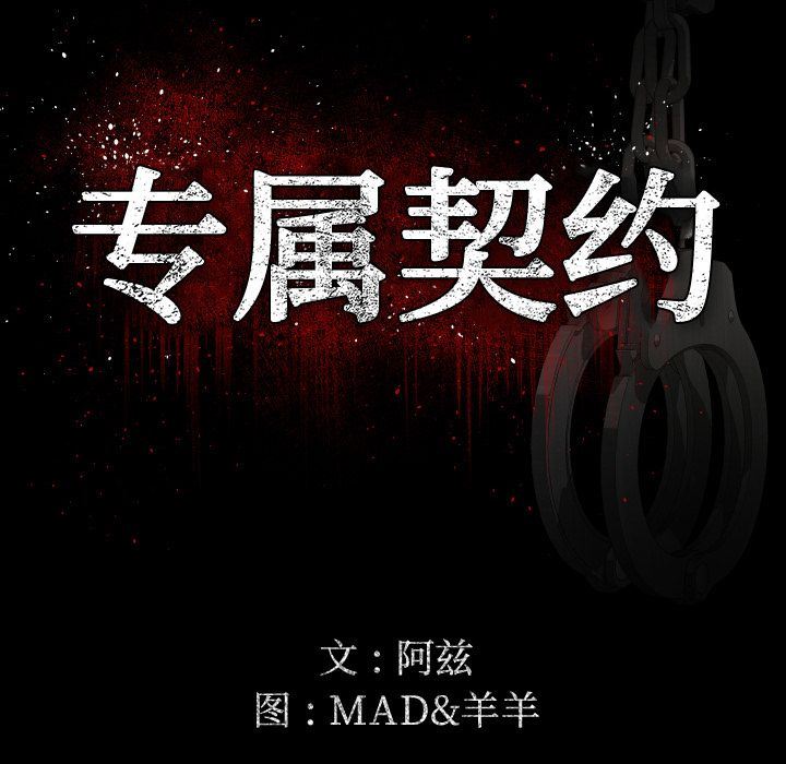 [韩国漫画] 专属契约 爱情,巨乳大奶#[90P]-45