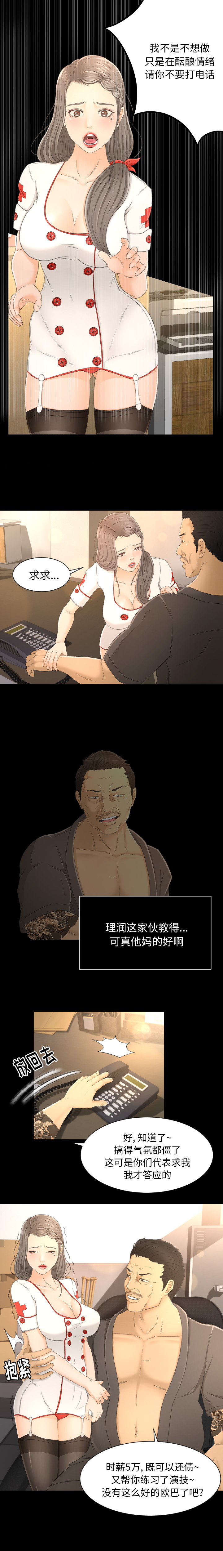 [韩国漫画] 专属契约 爱情,巨乳大奶#[16P]-14