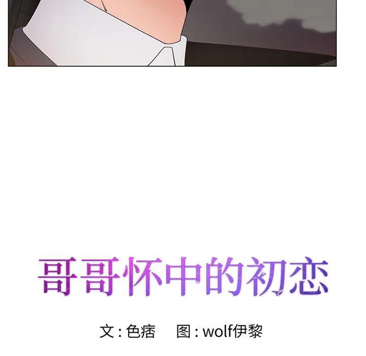 [韩国漫画] 哥哥怀中的初恋（初恋变嫂嫂） 乱伦,熟女人妻,巨乳大奶,不伦#[102P]-12