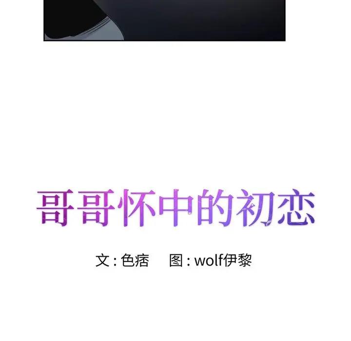 [韩国漫画] 哥哥怀中的初恋（初恋变嫂嫂） 乱伦,熟女人妻,巨乳大奶,不伦#[102P]-9