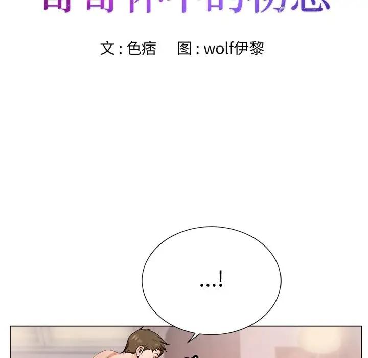 [韩国漫画] 哥哥怀中的初恋（初恋变嫂嫂） 乱伦,熟女人妻,巨乳大奶,不伦#[119P]-8