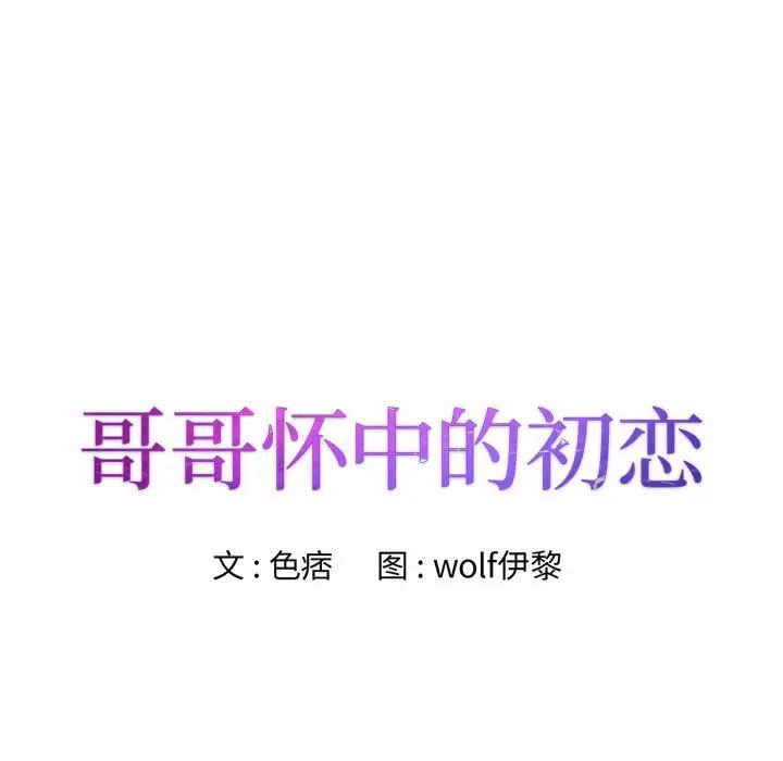 [韩国漫画] 哥哥怀中的初恋（初恋变嫂嫂） 乱伦,熟女人妻,巨乳大奶,不伦#[100P]-8