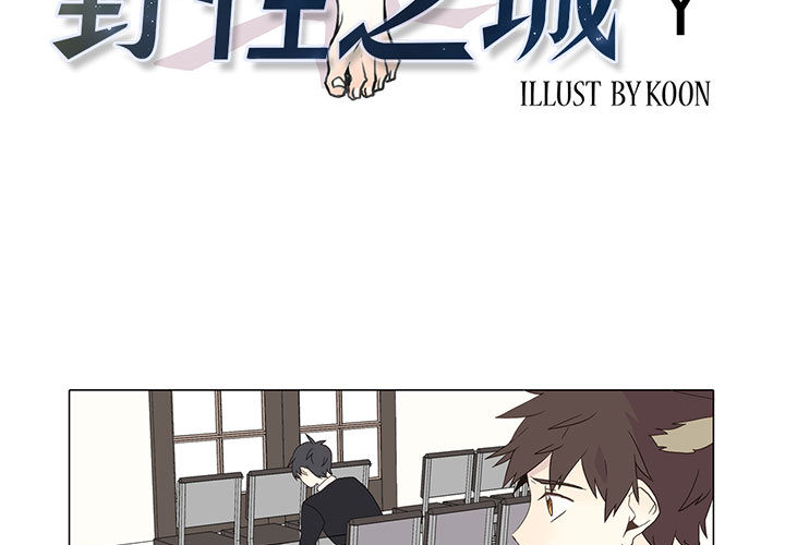 [韩国漫画] 野性之城 BL,剧情向#[54P]-3