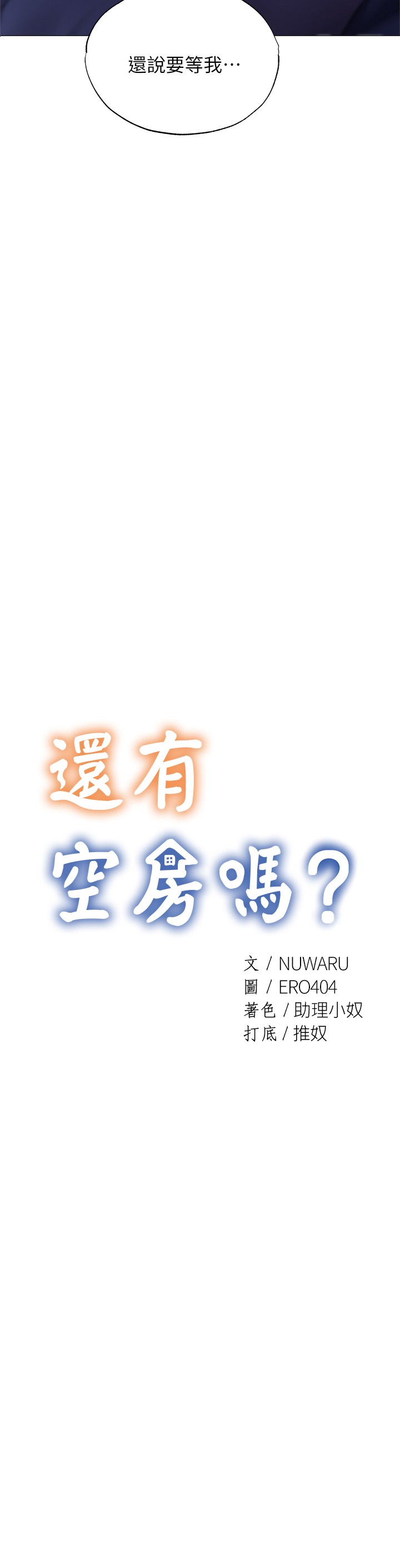 [韩国漫画] 还有空房吗？ 剧情,熟女人妻,巨乳大奶, 女学生#[32P]-3