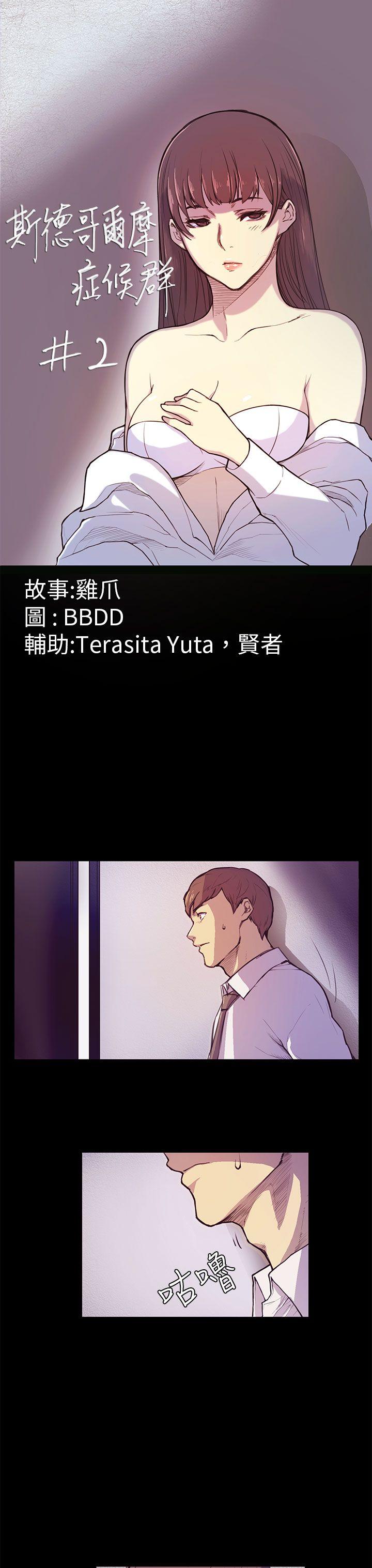[韩国漫画] 斯德哥尔摩症候群 爱情,巨乳大奶,OL#[25P]-4