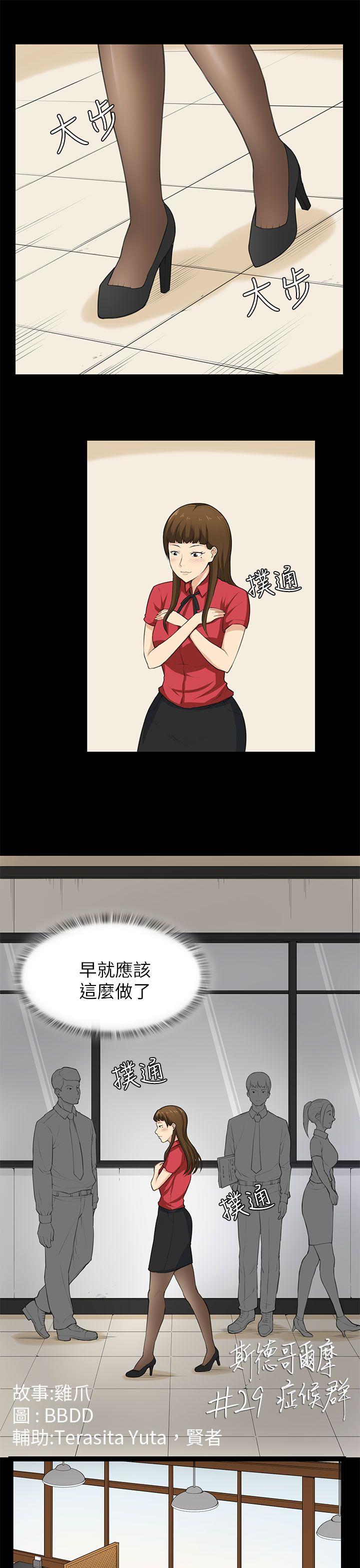 [韩国漫画] 斯德哥尔摩症候群 爱情,巨乳大奶,OL#[27P]-1