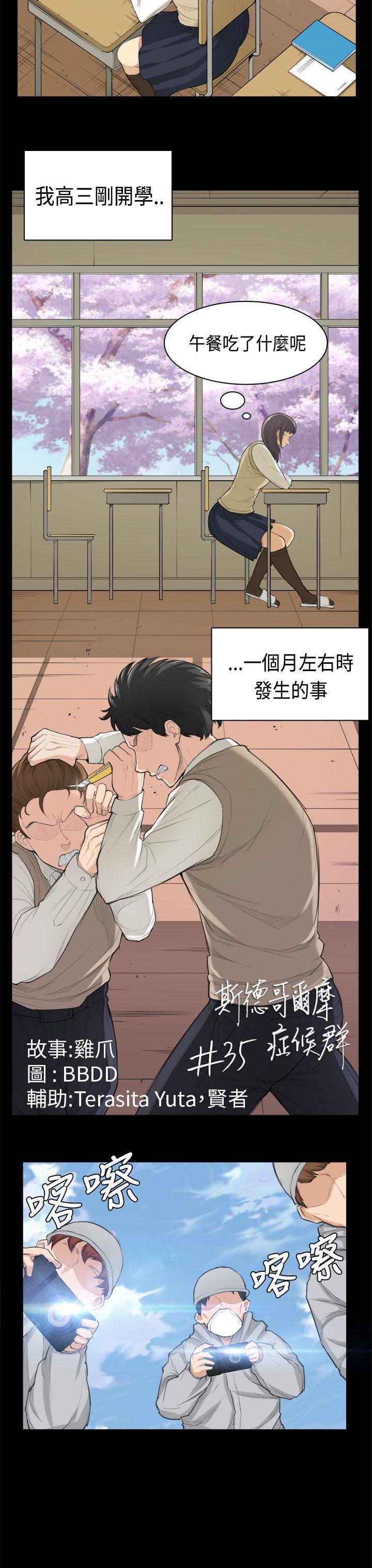 [韩国漫画] 斯德哥尔摩症候群 爱情,巨乳大奶,OL#[24P]-3