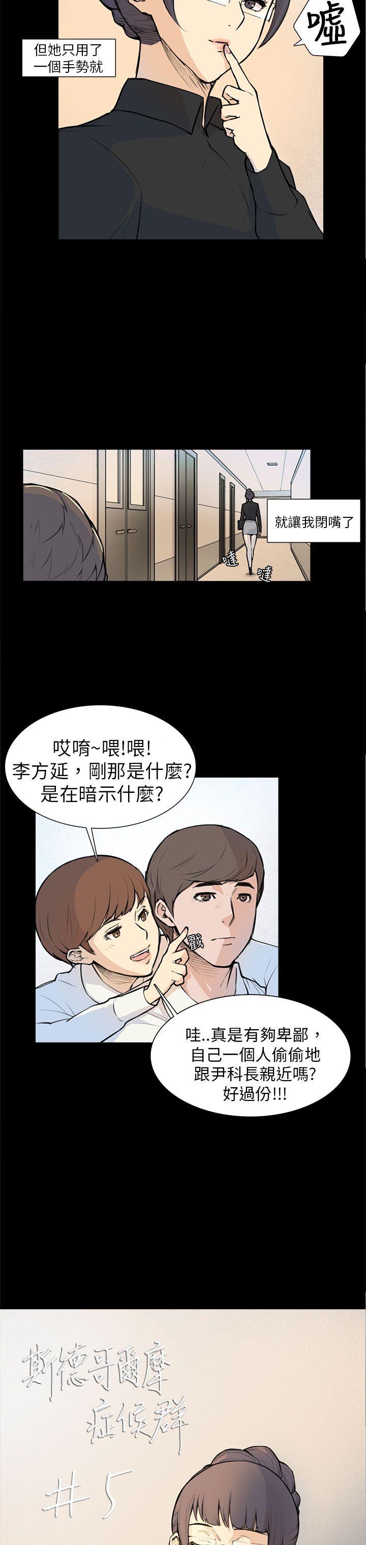 [韩国漫画] 斯德哥尔摩症候群 爱情,巨乳大奶,OL#[22P]-4