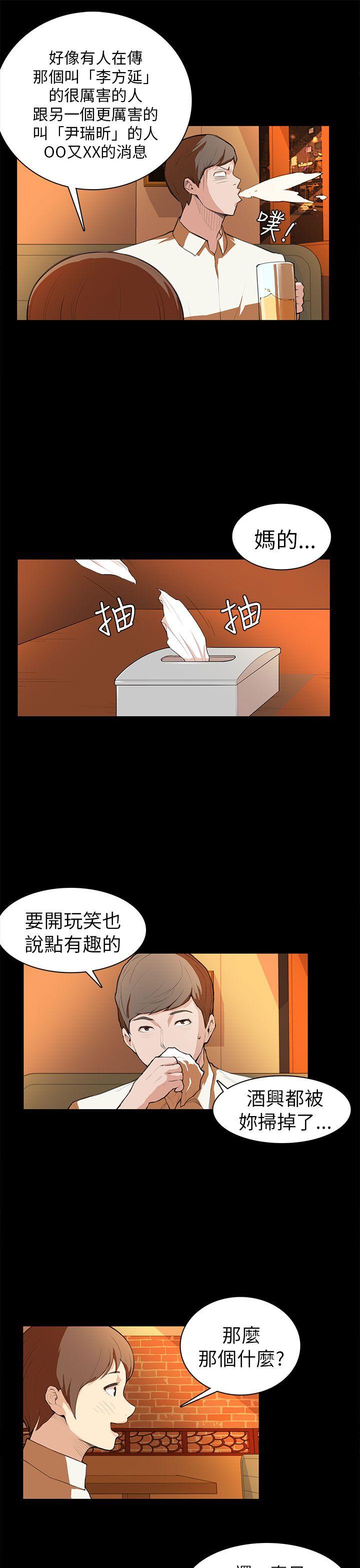 [韩国漫画] 斯德哥尔摩症候群 爱情,巨乳大奶,OL#[24P]-11