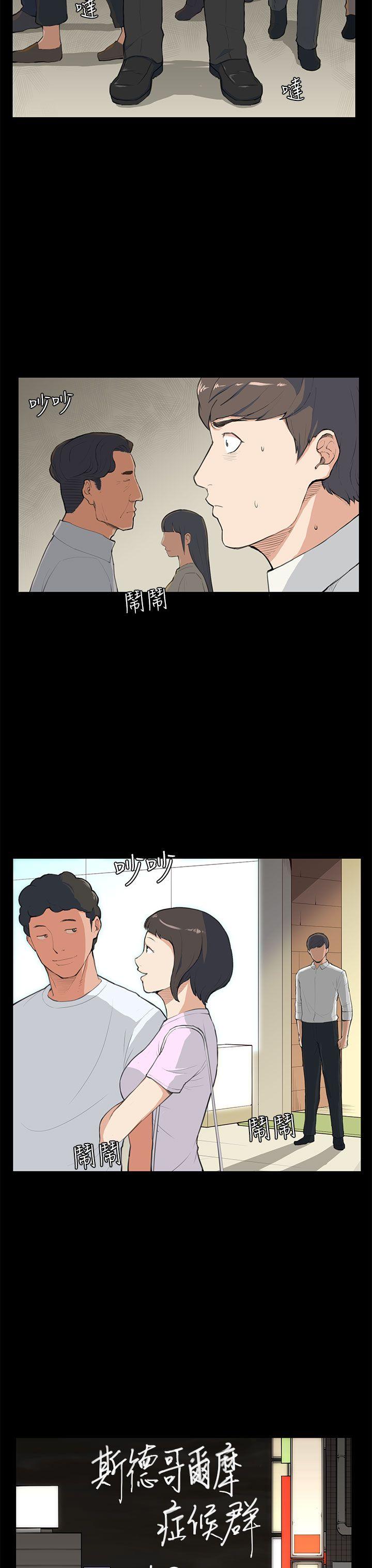 [韩国漫画] 斯德哥尔摩症候群 爱情,巨乳大奶,OL#[21P]-3
