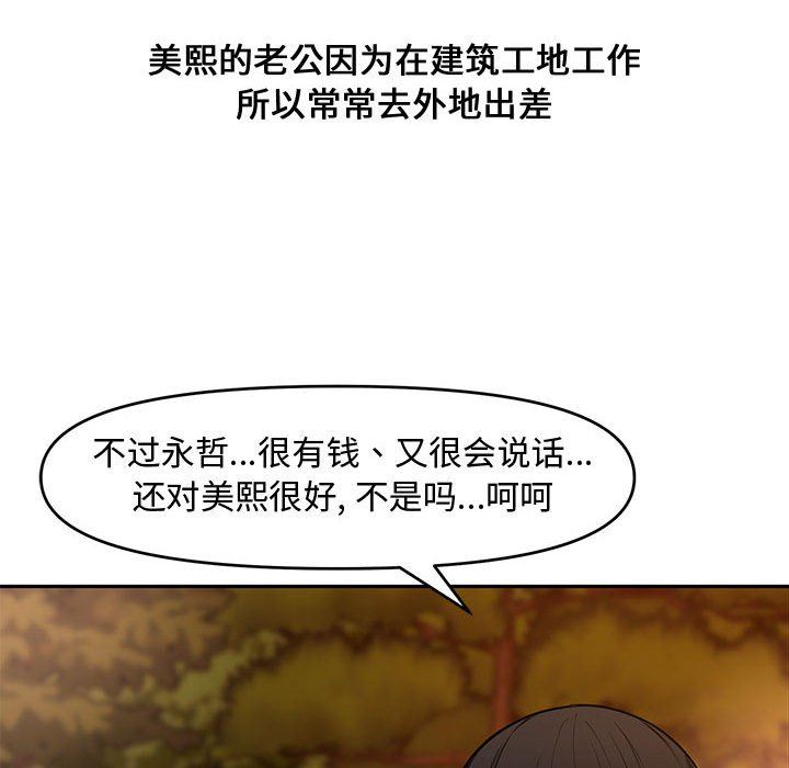 [韩国漫画] 新婚夫妇 剧情,熟女人妻,巨乳大奶#[130P]-75