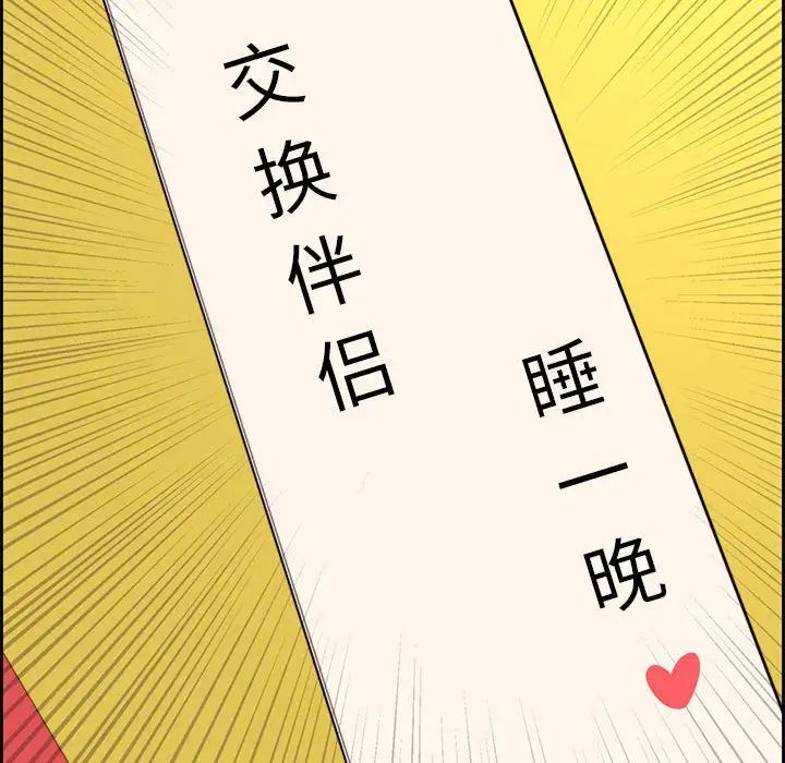 [韩国漫画] 新婚夫妇 剧情,熟女人妻,巨乳大奶#[124P]-106