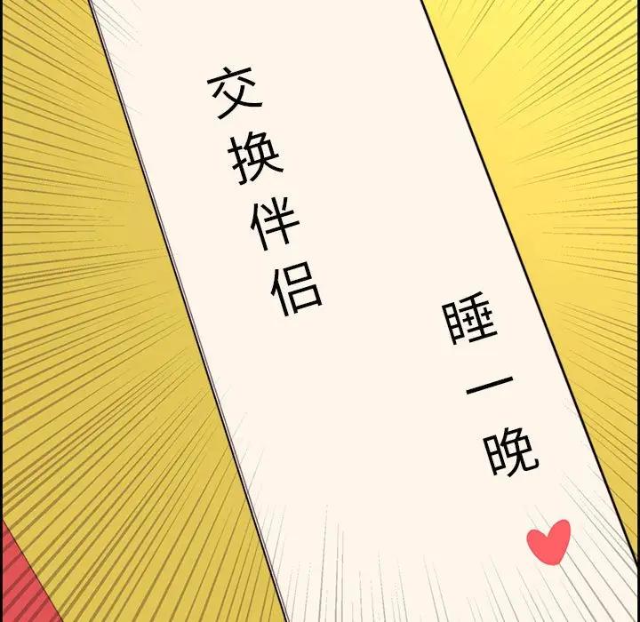 [韩国漫画] 新婚夫妇 剧情,熟女人妻,巨乳大奶#[119P]-7