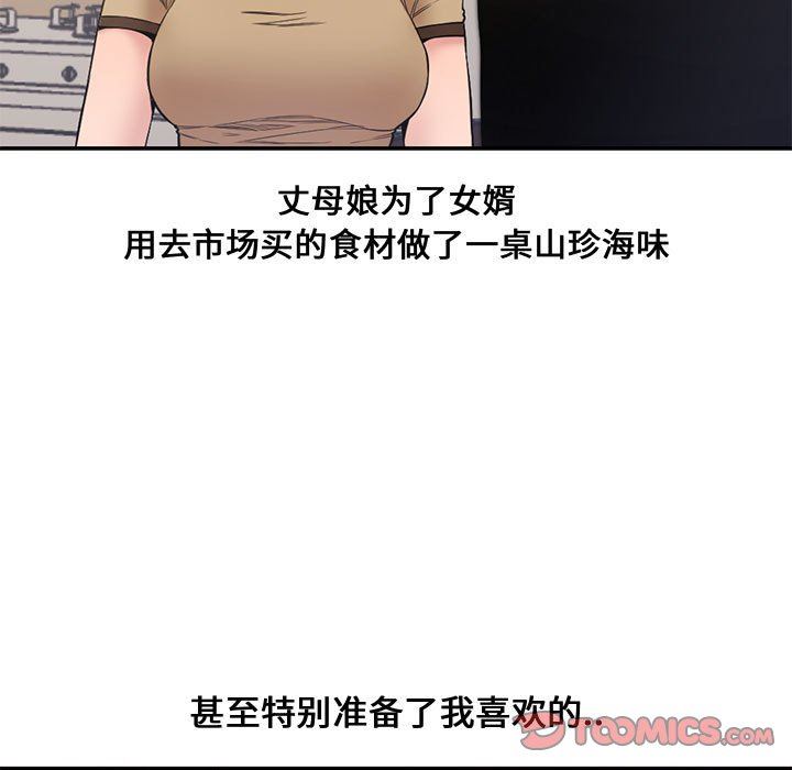 [韩国漫画] 新婚夫妇 剧情,熟女人妻,巨乳大奶#[101P]-66