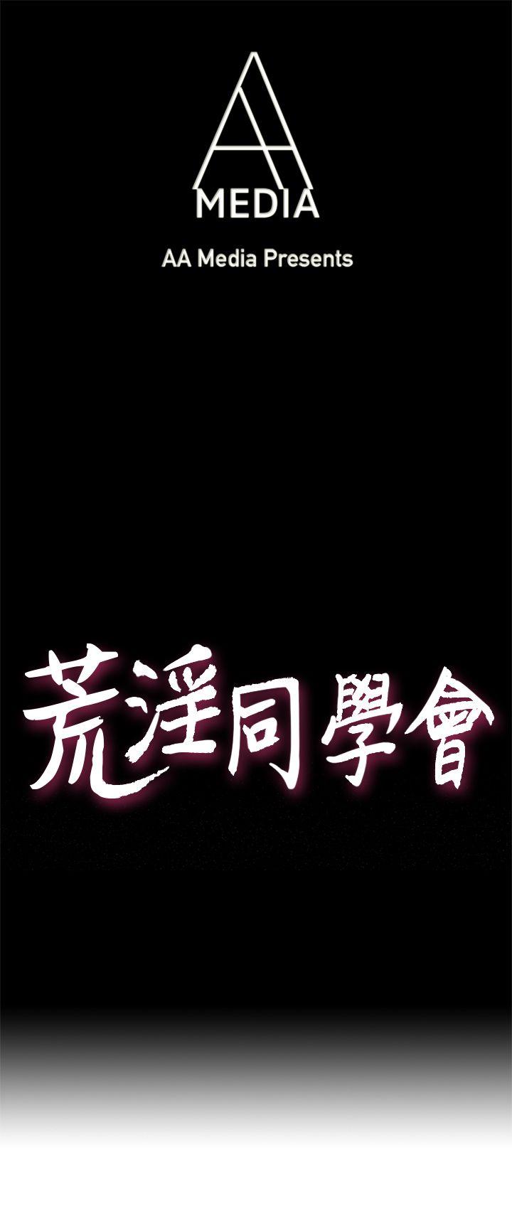 [韩国漫画] 荒淫同学会 调教,熟女人妻,巨乳大奶#[32P]-1