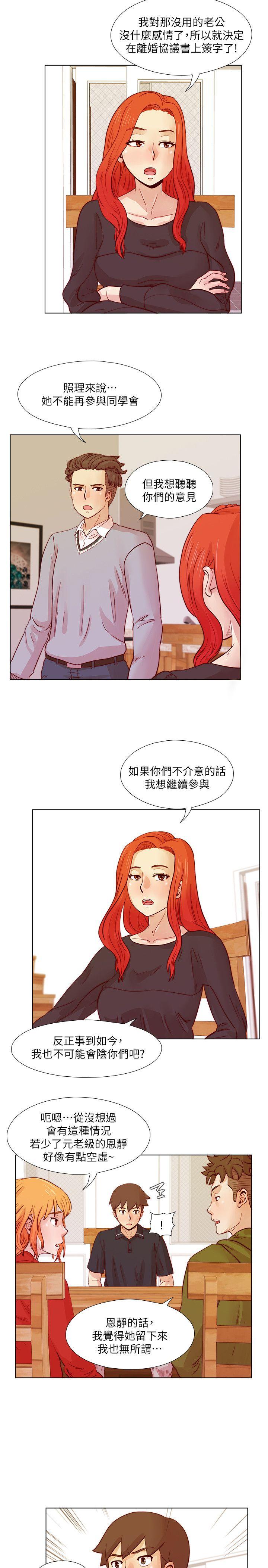 [韩国漫画] 荒淫同学会 调教,熟女人妻,巨乳大奶#[24P]-9