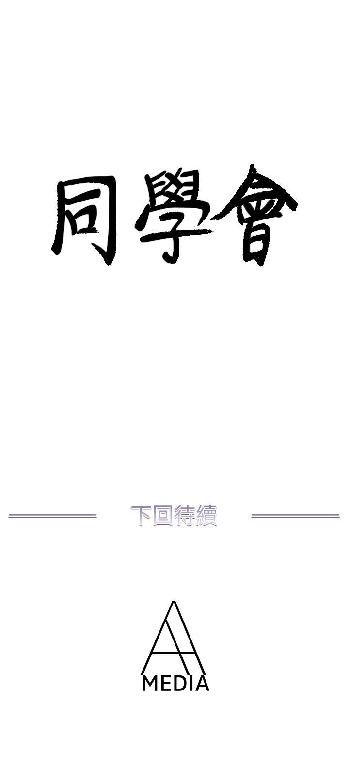 [韩国漫画] 荒淫同学会 调教,熟女人妻,巨乳大奶#[25P]-25