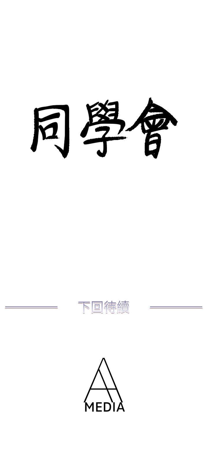 [韩国漫画] 荒淫同学会 调教,熟女人妻,巨乳大奶#[24P]-24
