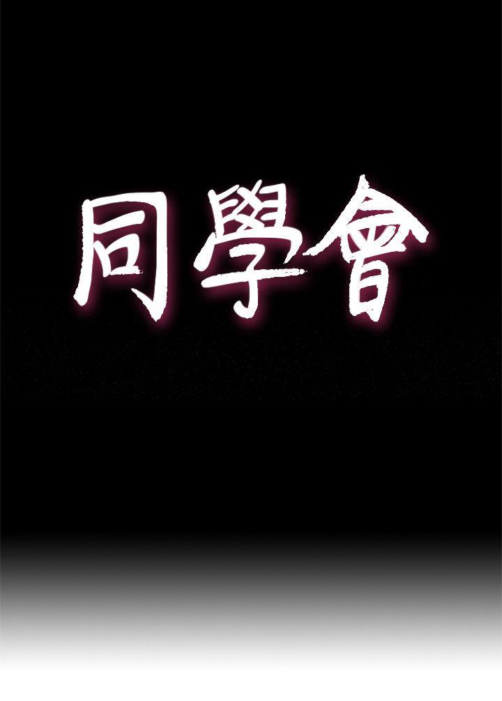 [韩国漫画] 荒淫同学会 调教,熟女人妻,巨乳大奶#[27P]-4