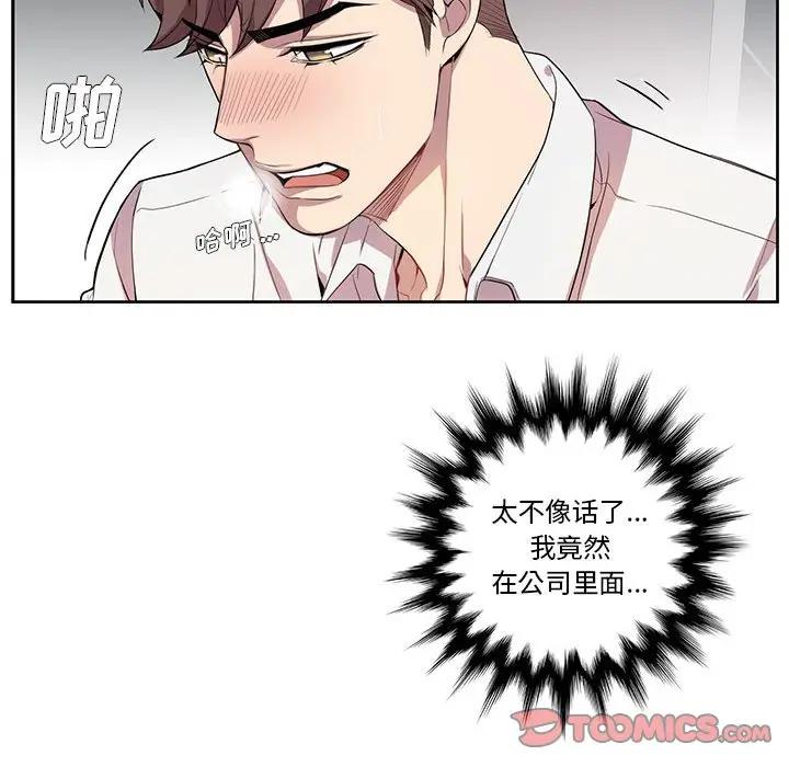 [韩国漫画] 为何偏偏是你？ BL,剧情向#[85P]-70
