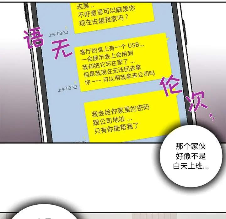 [韩国漫画] 为何偏偏是你？ BL,剧情向#[66P]-33