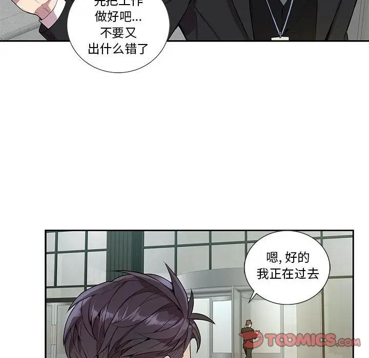 [韩国漫画] 为何偏偏是你？ BL,剧情向#[66P]-62