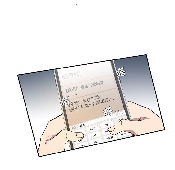 [韩国漫画] 为何偏偏是你？ BL,剧情向#[109P]-53