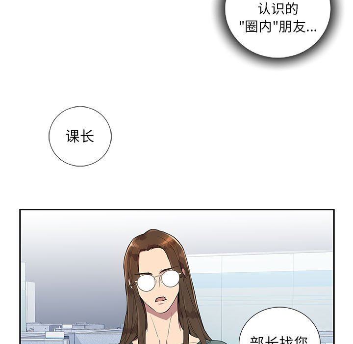[韩国漫画] 为何偏偏是你？ BL,剧情向#[88P]-57