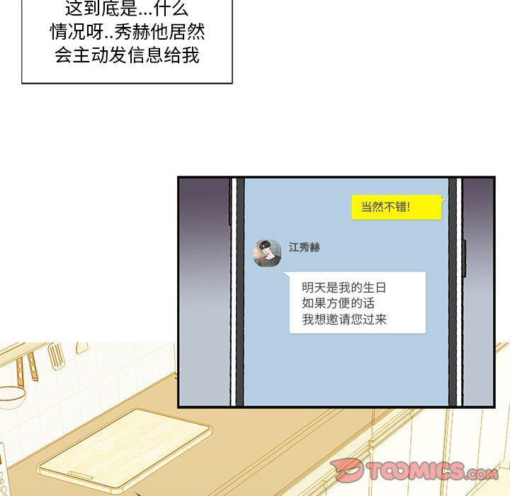[韩国漫画] 为何偏偏是你？ BL,剧情向#[86P]-16