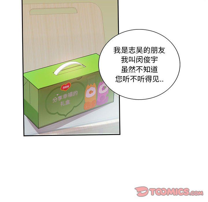 [韩国漫画] 为何偏偏是你？ BL,剧情向#[86P]-58
