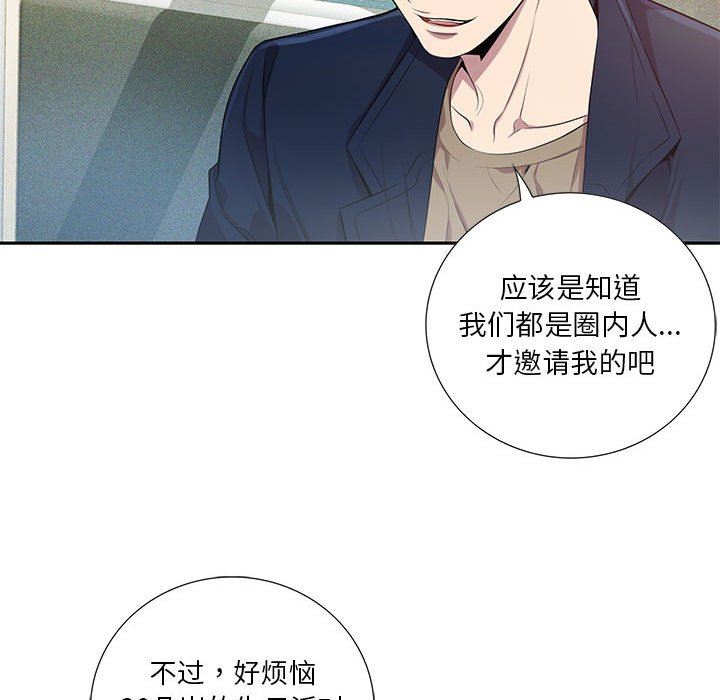 [韩国漫画] 为何偏偏是你？ BL,剧情向#[86P]-83
