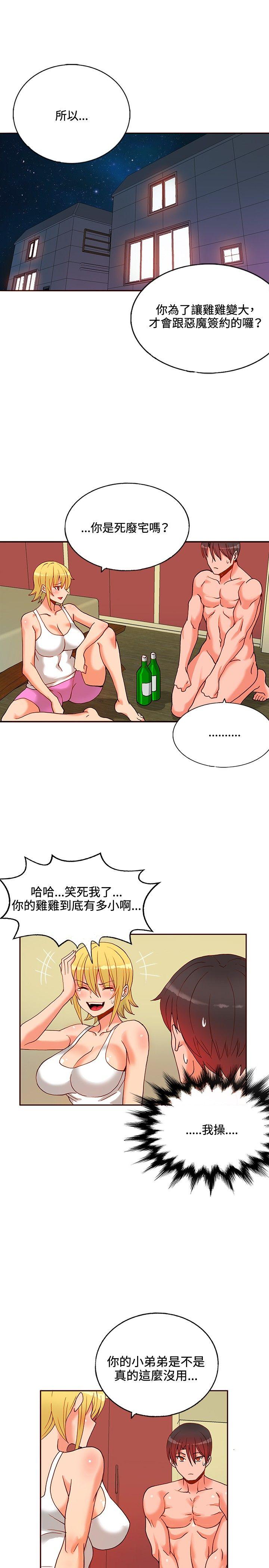 [韩国漫画] 30cm立约人 奇幻,巨乳大奶#[35P]-6
