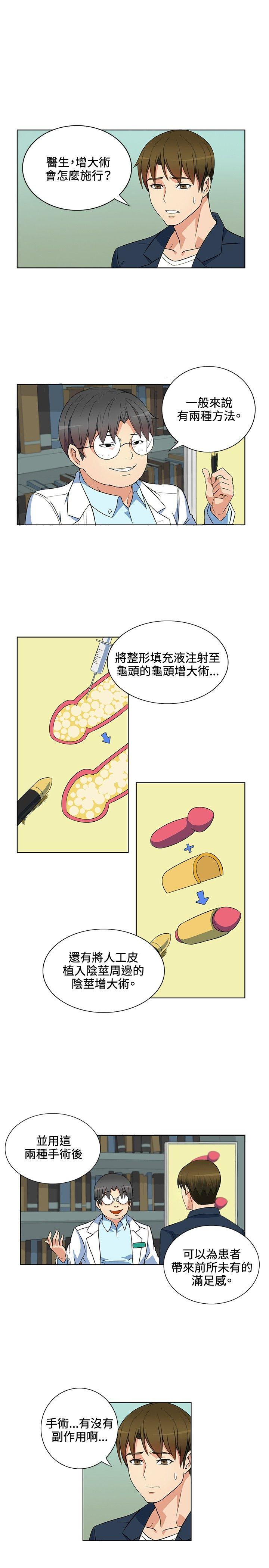 [韩国漫画] 30cm立约人 奇幻,巨乳大奶#[37P]-11