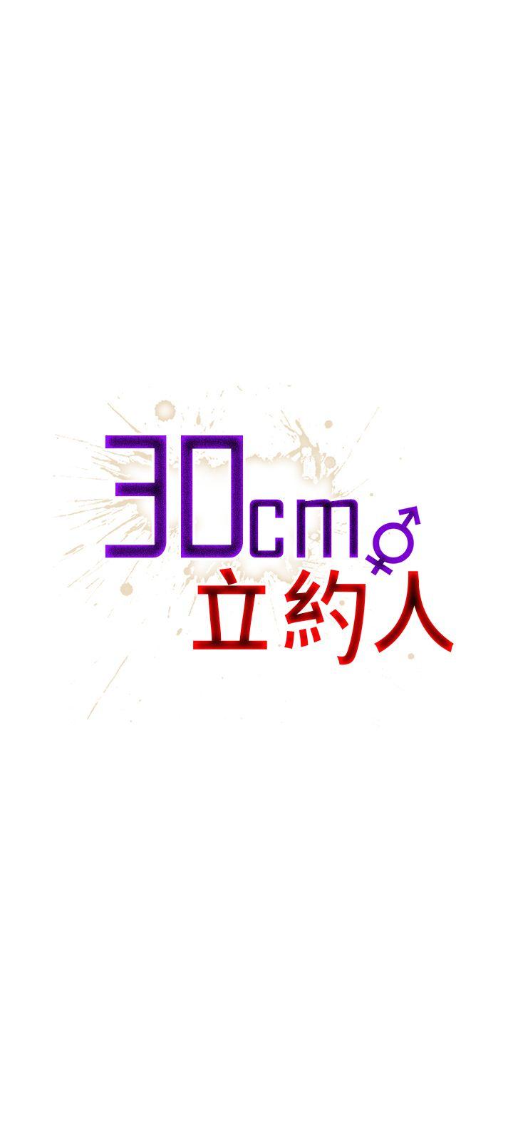 [韩国漫画] 30cm立约人 奇幻,巨乳大奶#[28P]-1