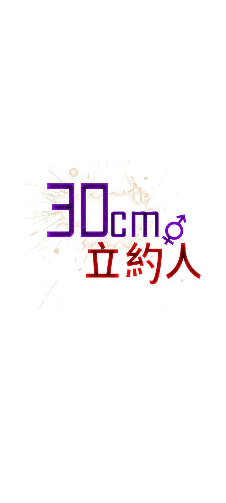 [韩国漫画] 30cm立约人 奇幻,巨乳大奶#[45P]-1