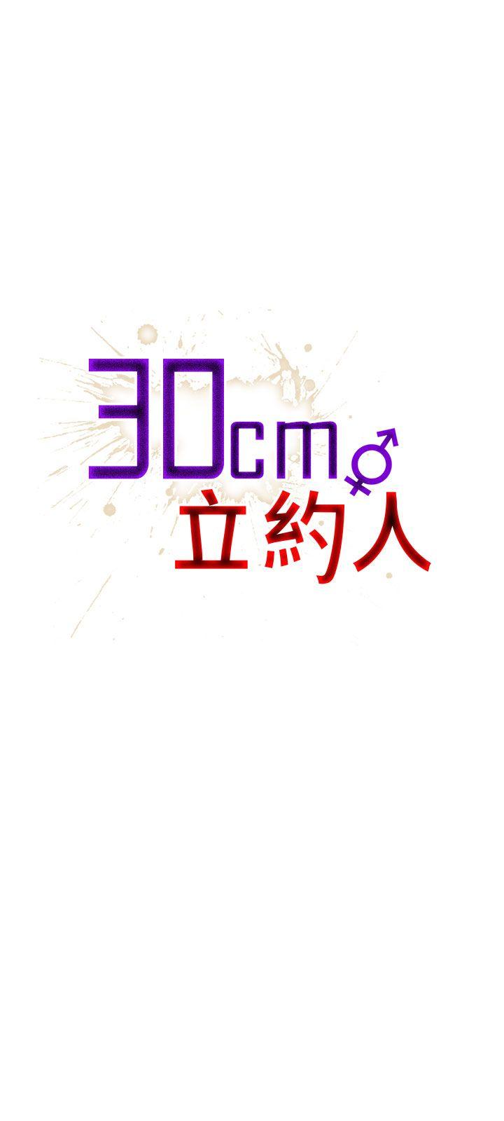 [韩国漫画] 30cm立约人 奇幻,巨乳大奶#[27P]-1
