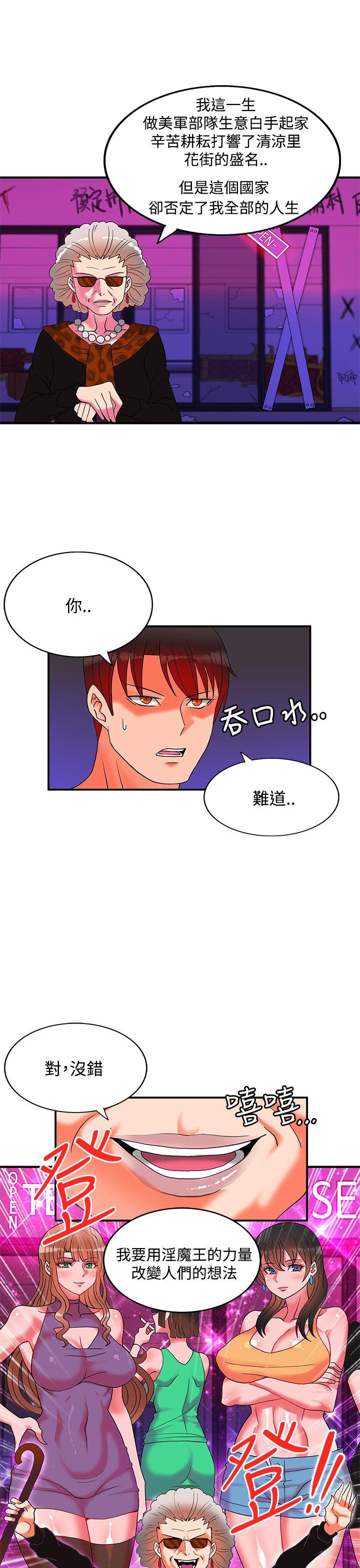 [韩国漫画] 30cm立约人 奇幻,巨乳大奶#[28P]-8