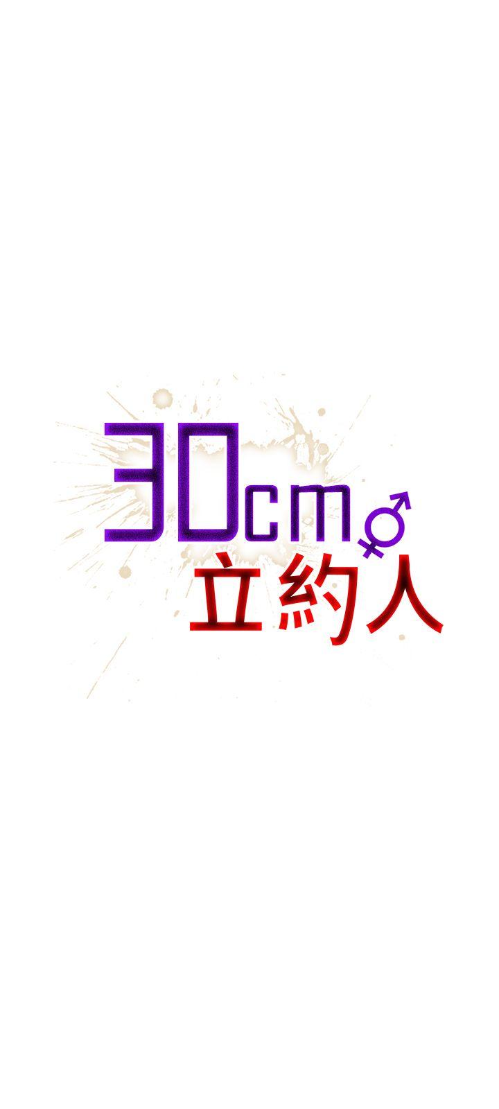 [韩国漫画] 30cm立约人 奇幻,巨乳大奶#[38P]-1
