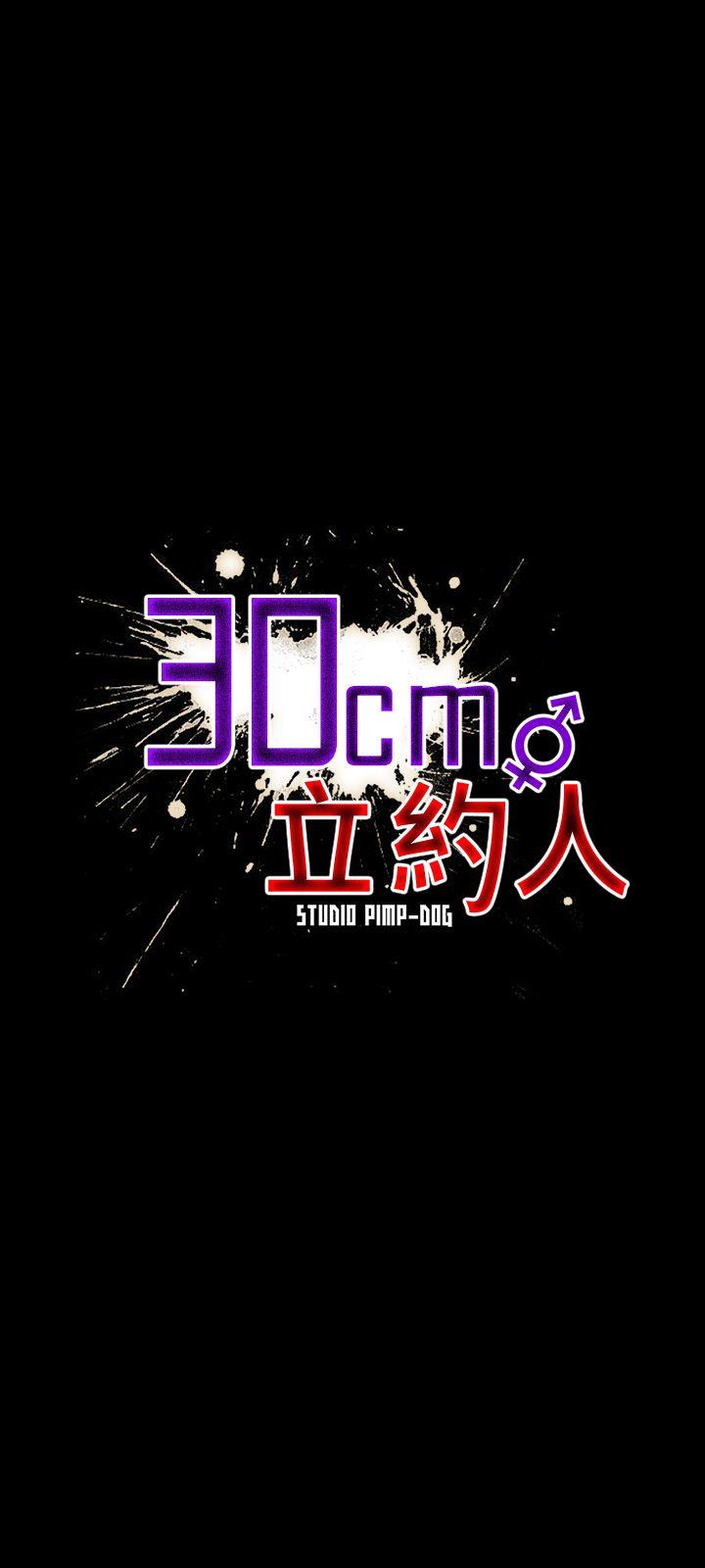 [韩国漫画] 30cm立约人 奇幻,巨乳大奶#[37P]-1