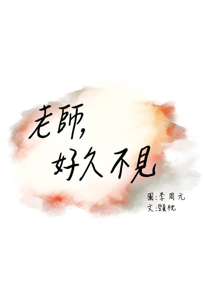 [韩国漫画] 老师 爱情,熟女人妻,女教师,巨乳大奶#[38P]-5