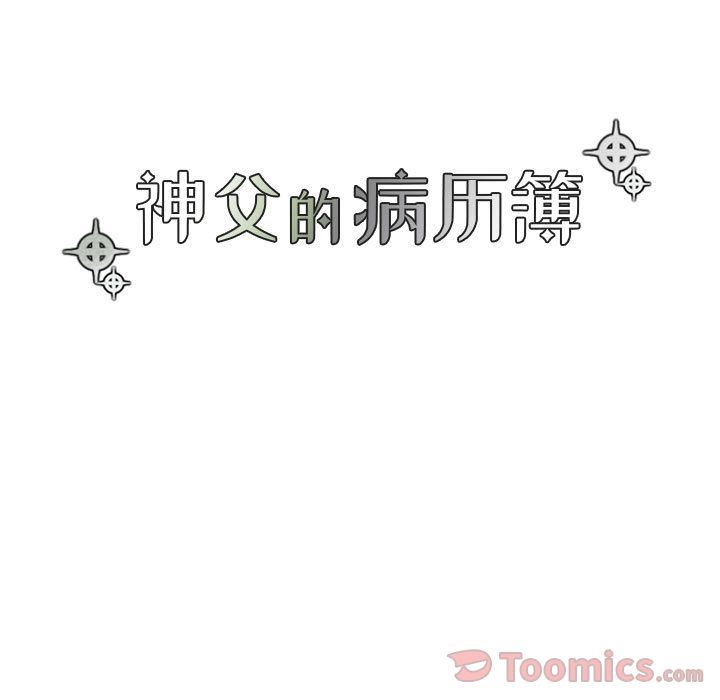 [韩国漫画] 神父的病历簿 BL,剧情向#[37P]-5