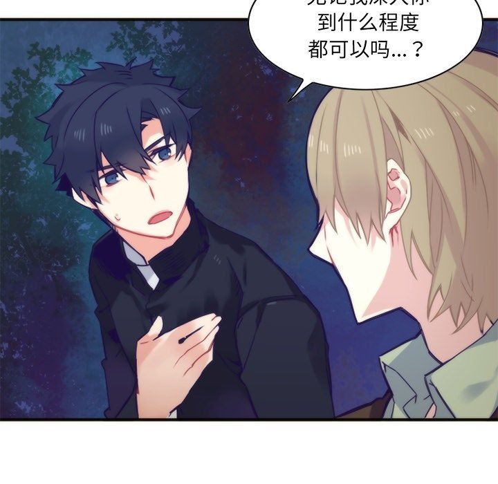 [韩国漫画] 神父的病历簿 BL,剧情向#[54P]-39
