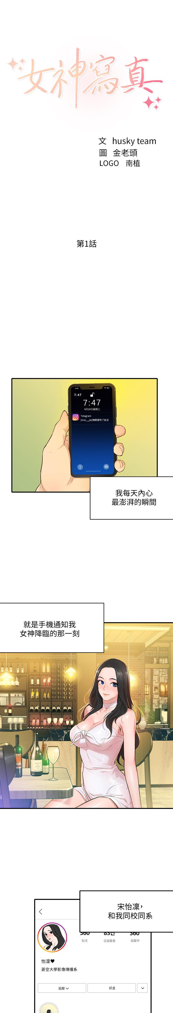 [韩国漫画] 女神写真 剧情,巨乳大奶,女学生#[57P]-1